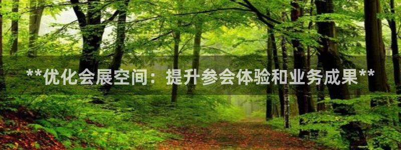 果博手机版下载：**优化会展空间：提升参会体验和业务成果**