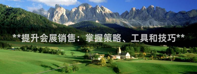 果博园简介：**提升会展销售：掌握策略、工具和技巧**