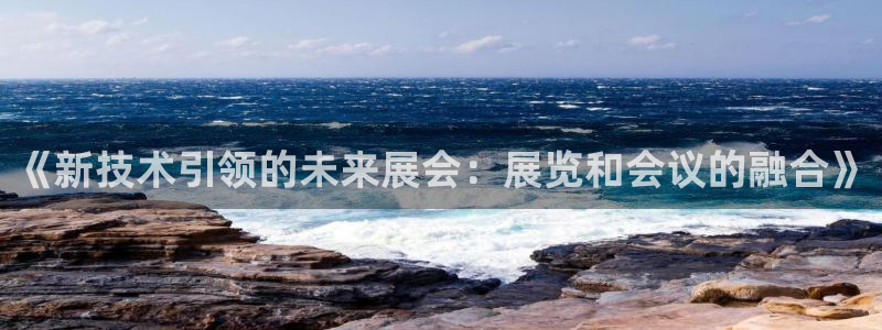 果博平台真实吗知乎怎么样：《新技术引领的